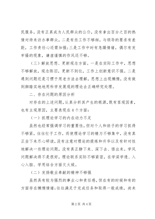 四讲四有对照检查材料 (2).docx