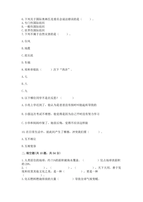 部编版六年级下册道德与法治期末测试卷（夺冠）.docx