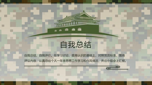 迷彩风部队军事个人工作总结汇报PPT