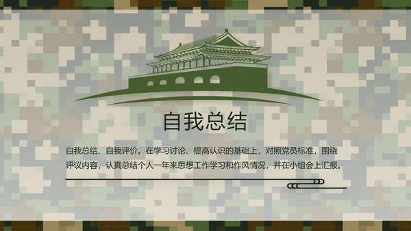 迷彩风部队军事个人工作总结汇报PPT