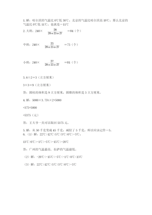 北京市西城区六年级下册数学期末测试卷（夺冠）.docx