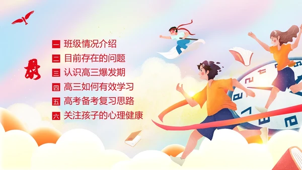 秋季开学高三家长会高三冲刺家长会开学家长会PPT开学家长会新生家长会家长会