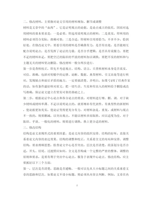 2022年论文修改的范围.docx
