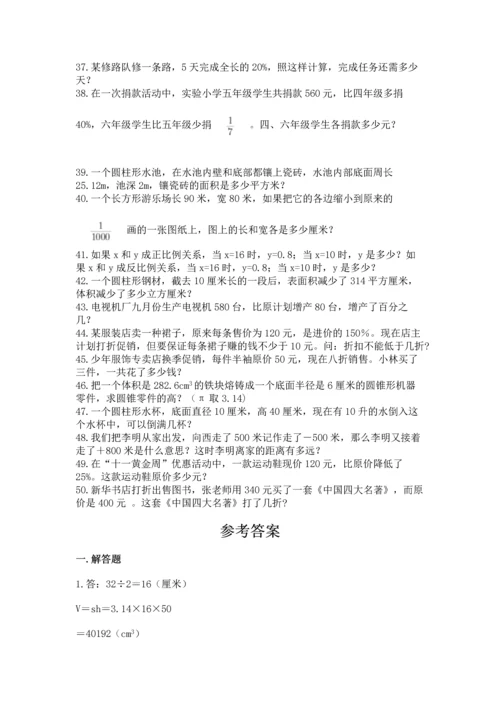 六年级小升初数学解决问题50道带解析答案.docx