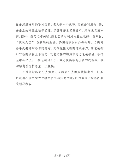 区委书记在上半年经济形势分析会上的讲话 (4).docx