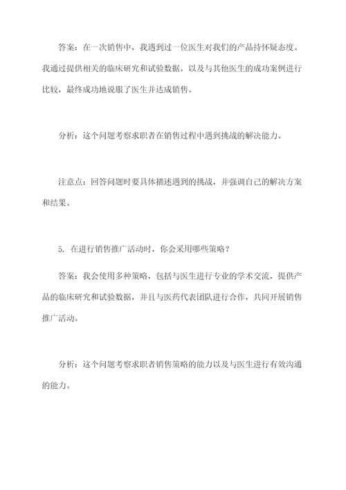 药物销售工作面试题
