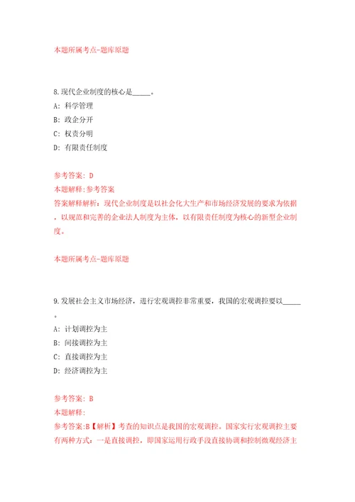 柳州市柳北区政务网络服务中心公开招考2名协办员模拟考试练习卷含答案解析6