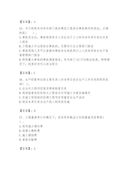 2024年咨询工程师之工程项目组织与管理题库附完整答案（网校专用）.docx