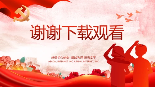 红领巾心向党少先队员童心向党PPT动态模板
