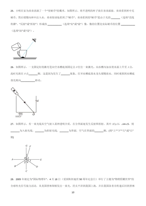 (带答案)人教版八年级物理第四章光现象基础知识点归纳总结.docx