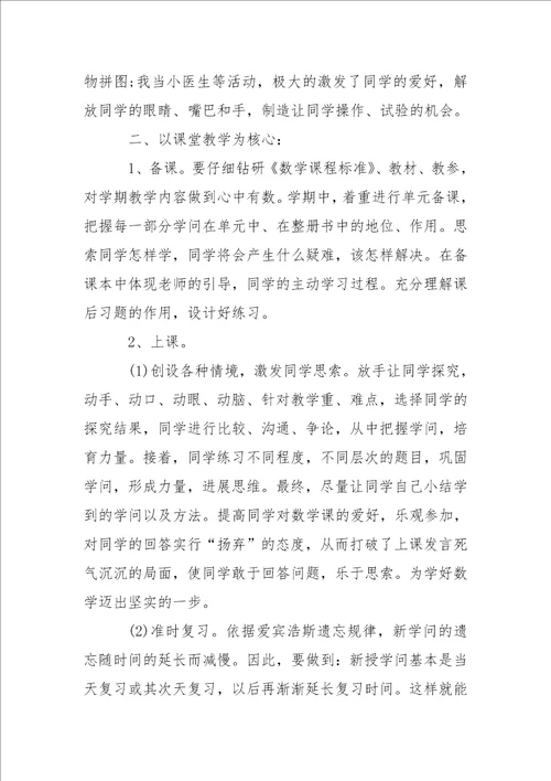 一班级上册数学教学反思