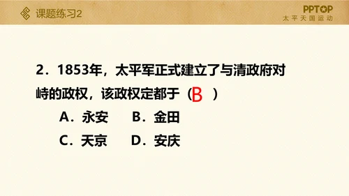 太平天国历史活动课件PPT模板