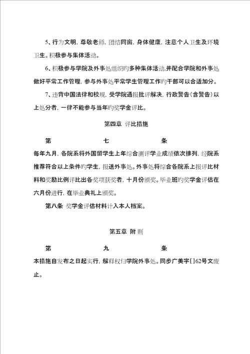 广州美术学院来华留学生管理相关规定