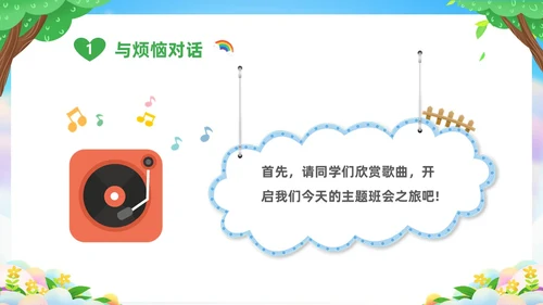 绿色清新卡通儿童中小学让成长不烦恼面对烦恼主题班会PPT