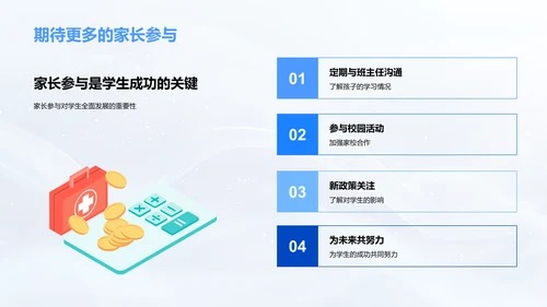 家校协力育才策略PPT模板