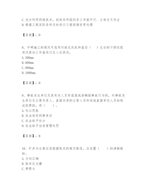 2024年一级建造师之一建矿业工程实务题库带答案（黄金题型）.docx