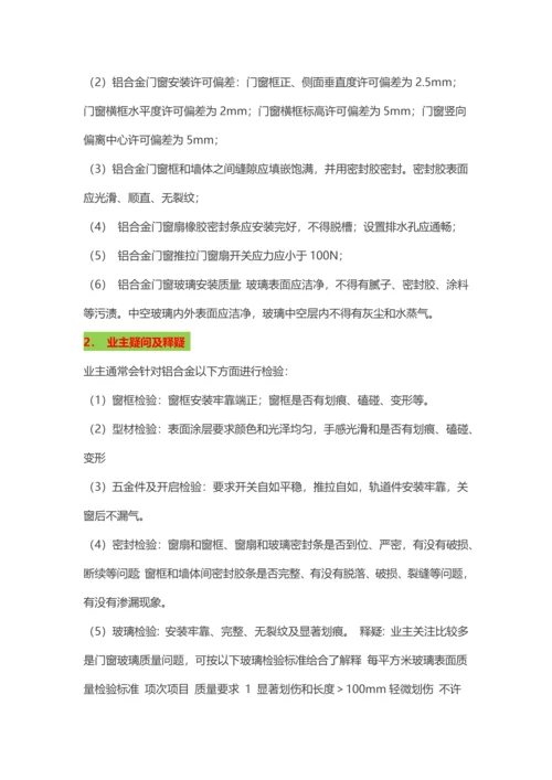 开发商应对业主专用的住宅综合项目工程质量验收统一标准很有用.docx