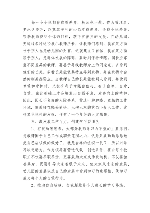 幼儿园园长年度工作总结.docx