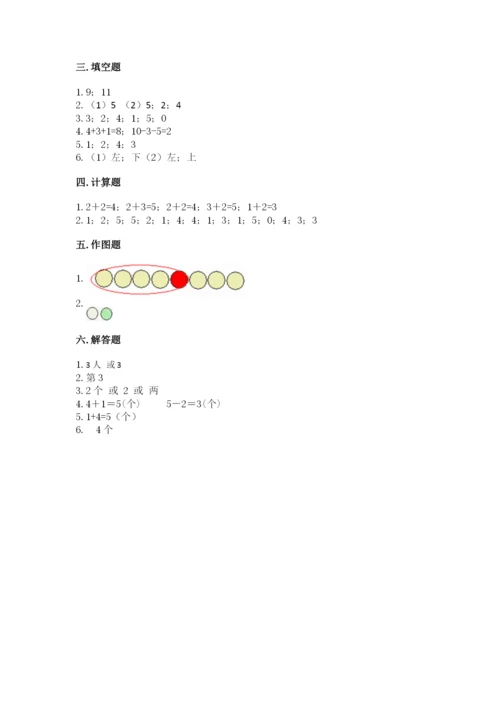 北师大版一年级上册数学期末测试卷加精品答案.docx