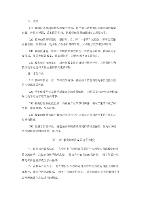 职业培训学校教学管理制度
