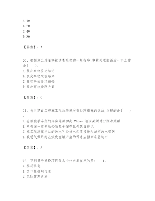 2024年一级建造师之一建建设工程项目管理题库带答案（实用）.docx