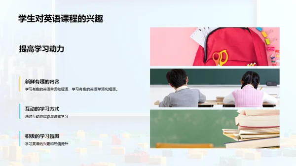 互动游戏：英语学习的新途径