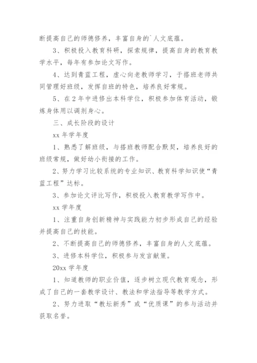 幼师三年发展规划工作计划.docx