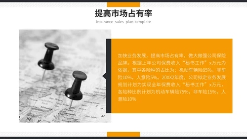 时尚简约保险销售计划书通用PPT模板