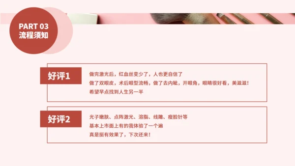 化妆品医美彩妆产品介绍通用PPT模板