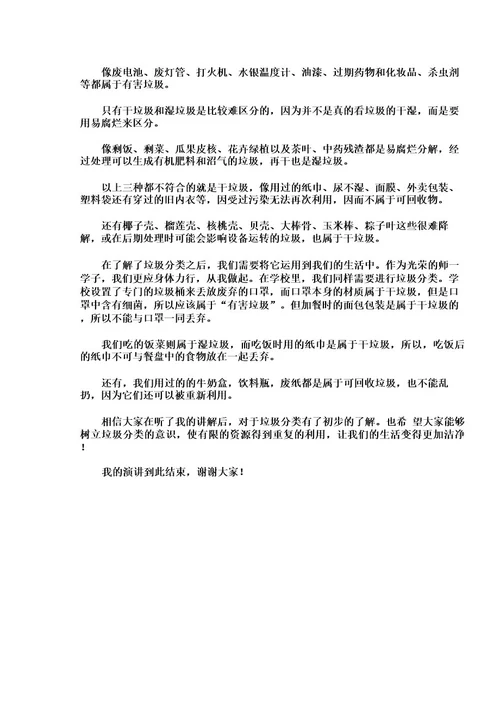 垃圾分类会议讲话稿