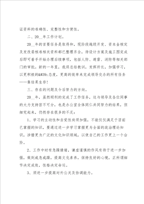 经理个人述职报告范文7篇