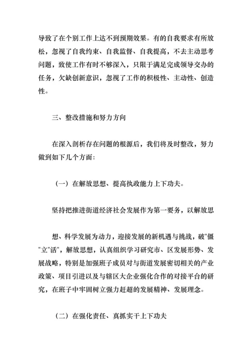 街道思想解放主题教育方面存在的问题及整改措施.docx
