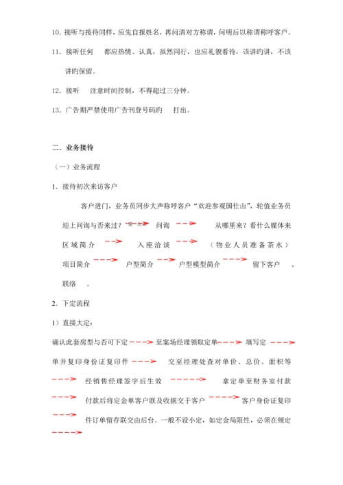 案场标准作业流程及规范最终.docx