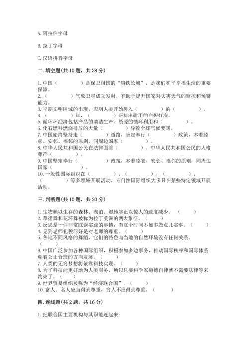 六年级下册道德与法治 《期末测试卷》精品（名师系列）.docx