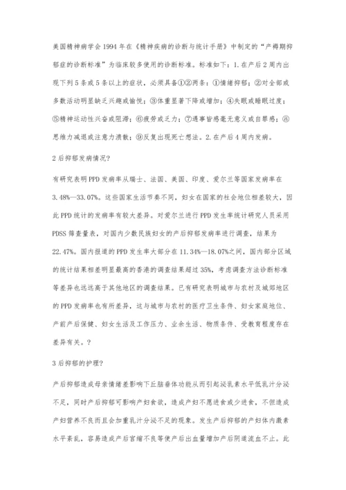 妊娠对产妇的影响与产后抑郁的护理研究.docx