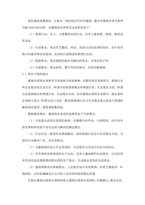 优质建筑给水排水优秀毕业设计专项说明书.docx