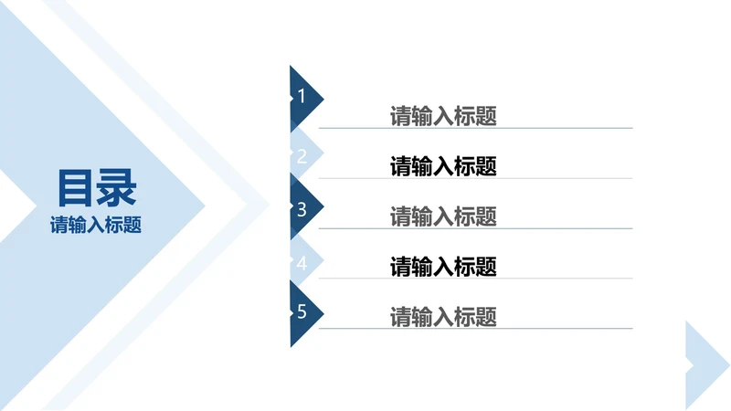 蓝色商务几何风目录PPT模板