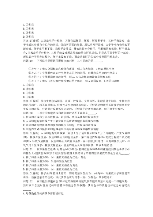 教师公开招聘考试密押题库与答案解析教师公开招聘考试中学生物模拟22