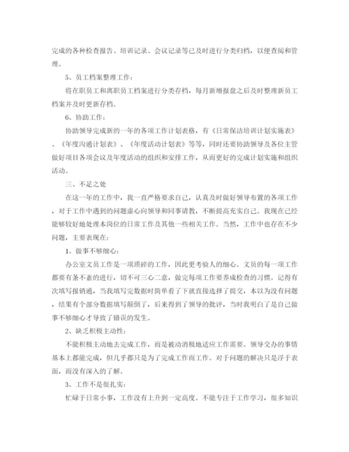 精编之办公室文员的年终工作总结范文.docx