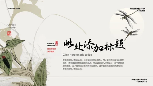 墨绿色中国风通用总结汇报PPT演示模板