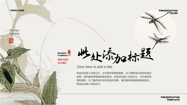 墨绿色中国风通用总结汇报PPT演示模板