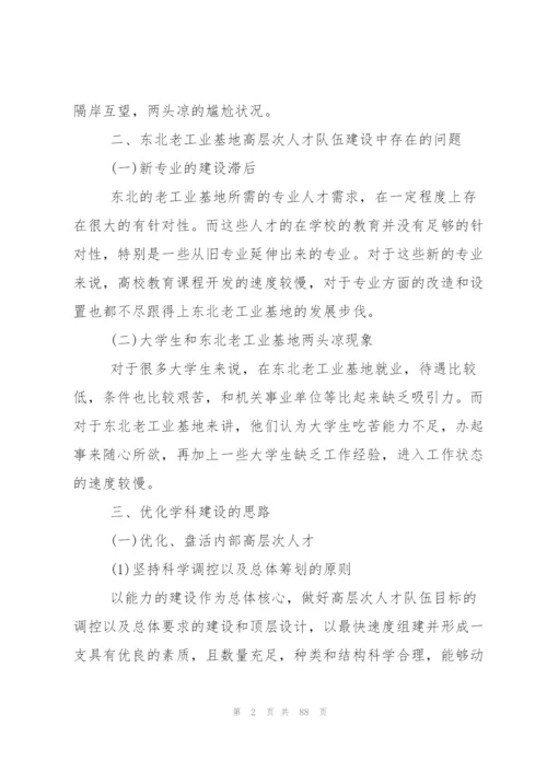 基地调研报告.docx