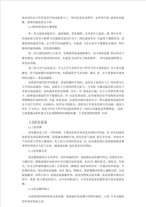 设计任务书蒸发器的,仅供参考