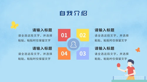 蓝色卡通竞选PPT模板
