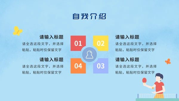 蓝色卡通竞选PPT模板