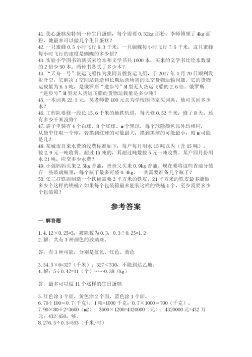 小学五年级数学应用题大全含答案（培优a卷）.docx