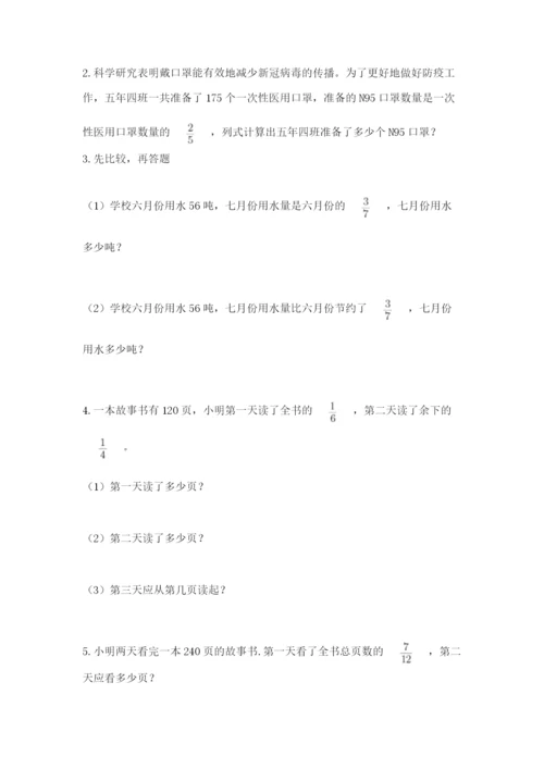 西师大版六年级上册数学第一单元 分数乘法 测试卷及参考答案.docx