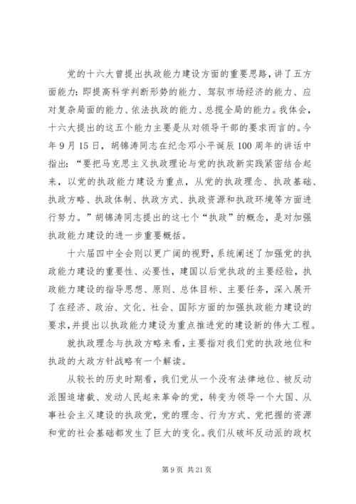 治国理政党课讲稿 (2).docx