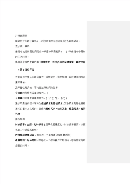 信息系统监理师知识点整理