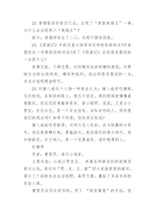 小学语文四大名著常考知识点汇总.docx